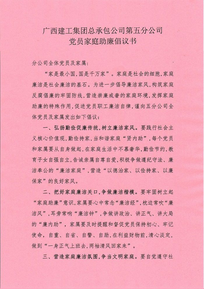 家庭助廉倡議書。盧勤 攝.jpg